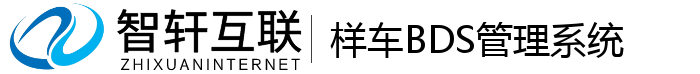 样车BDS管理系统
